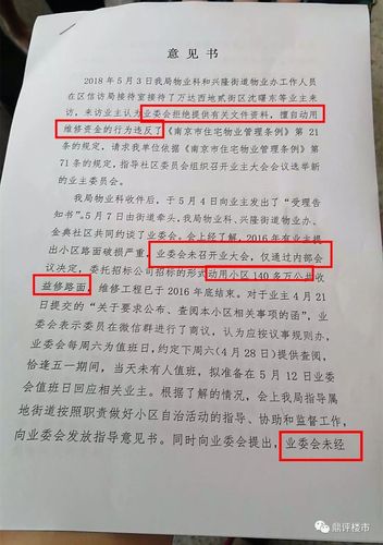 南京维修基金投诉电话