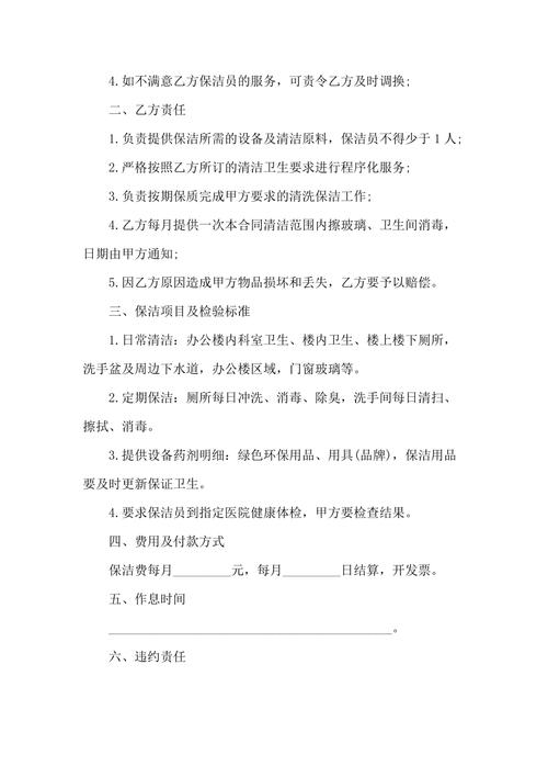 家政保洁公司合同