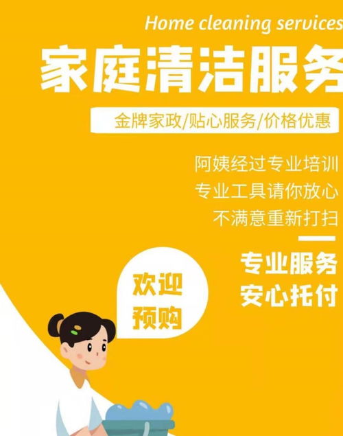 西安家政服务公司加盟电话