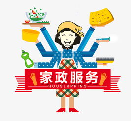 家政服务上门做饭