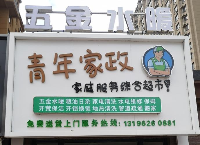 河源家政公司电话号码是多少